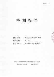 泗洪博世U水务有限公司（出厂水月(g)Q水质检公C? />
                         </div>  
                            <p>泗洪博世U水务有限公司（出厂水月(g)Q水质检公C?/p>
                        </a></li>
                     
                     <li><a href=